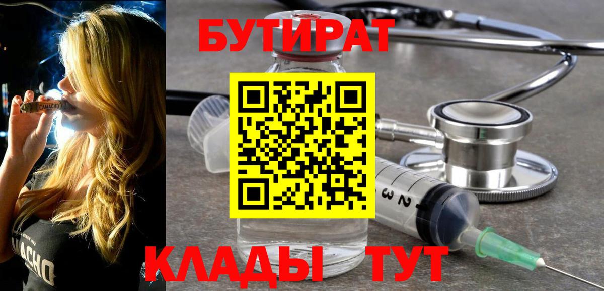 Бутират оксана  Вход с VPN  Карабулак 
