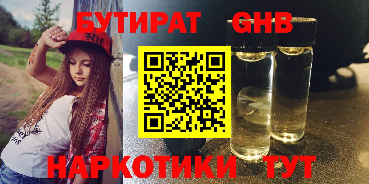 Бутират 99% Карабулак
