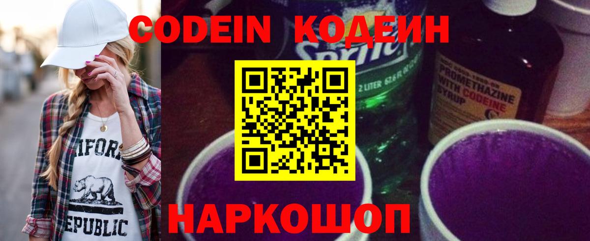 Кодеиновый сироп Lean Purple Drank  Codein напиток Lean (лин)  Карабулак  Вход с VPN 