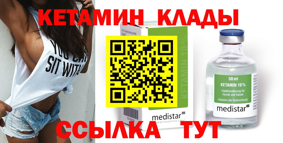 Кетамин ketamine  Вход с VPN  дарк нет официальный сайт  Карабулак  Кетамин VHQ 
